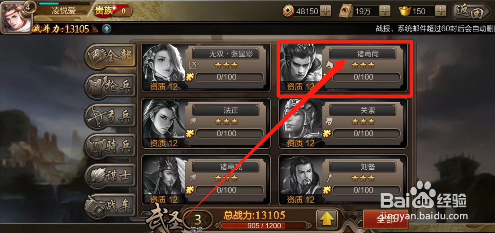 《三国战争》怎样查看诸葛尚的特殊天赋