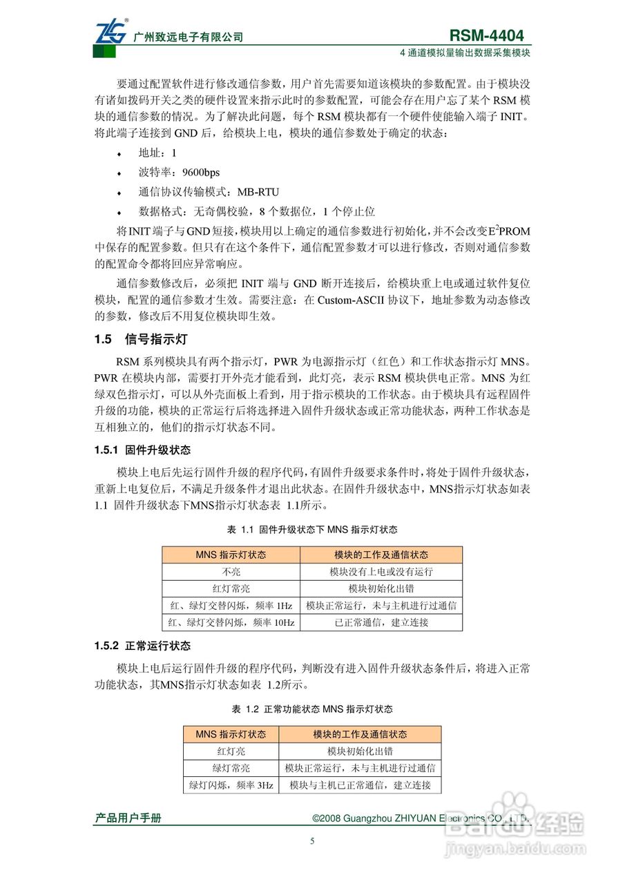 RSM-4404 4通道模拟量输出数据采集模块说明书:[2]