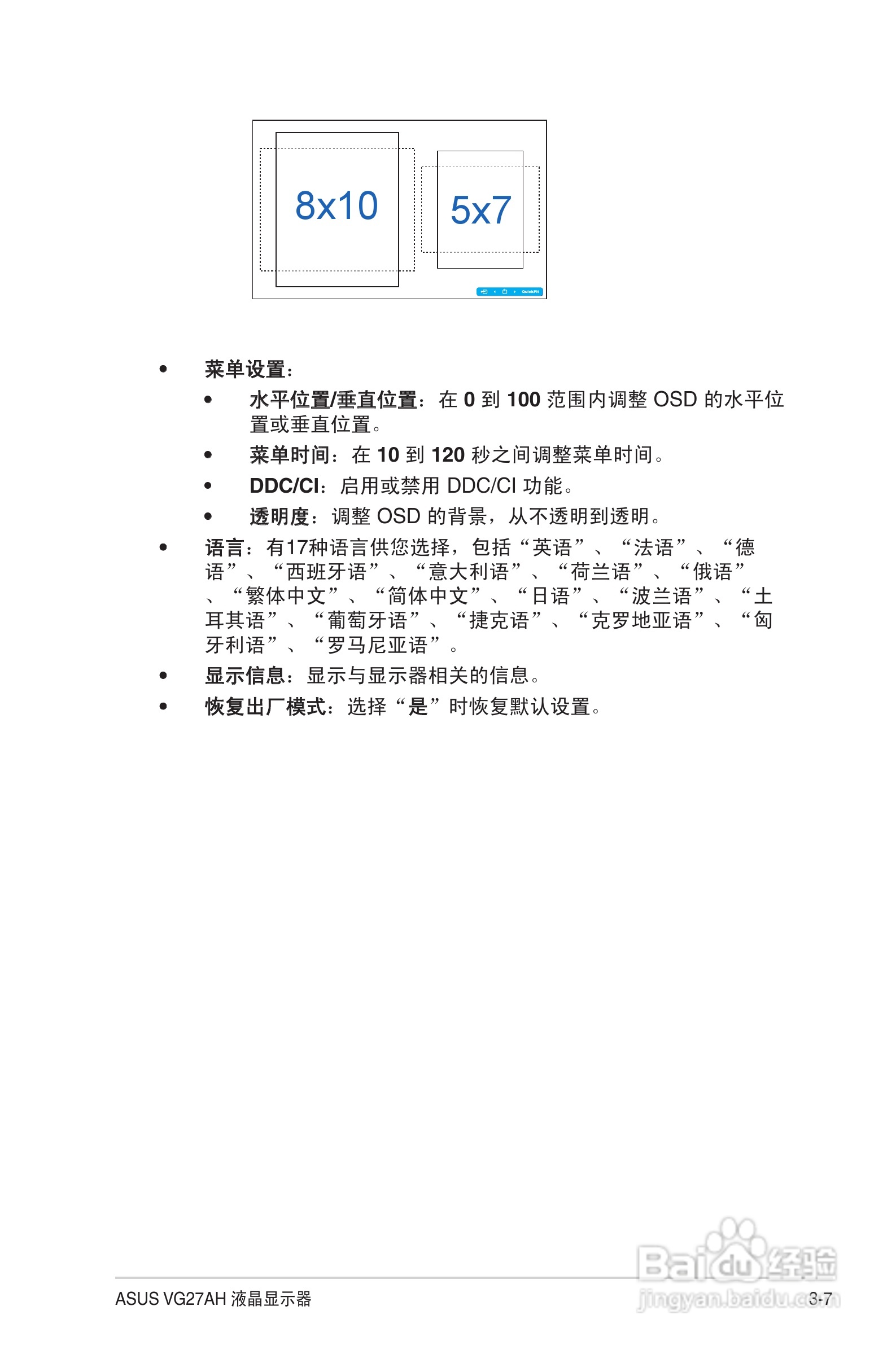 华硕VG27AH液晶显示器使用说明书:[3]