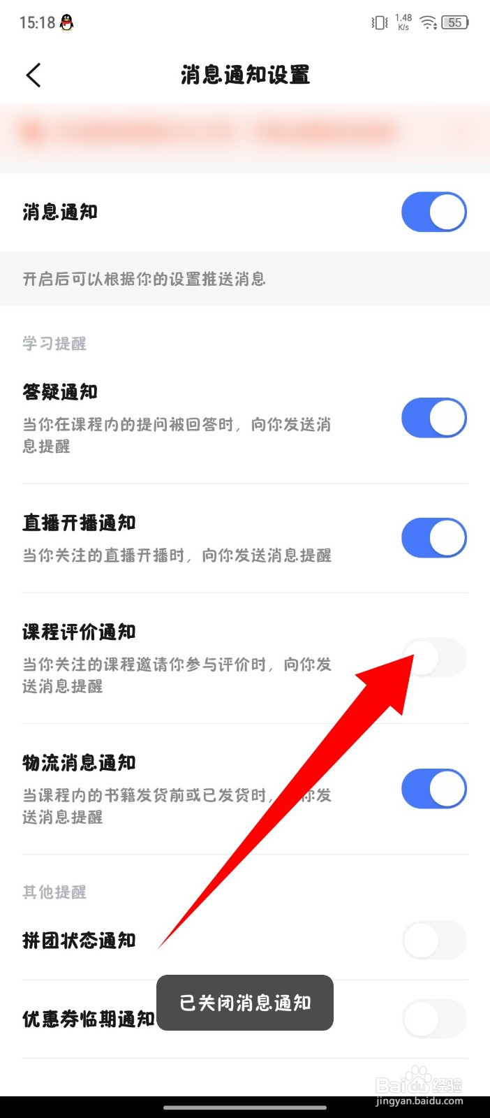 《研途考研》怎么关闭课程评价通知