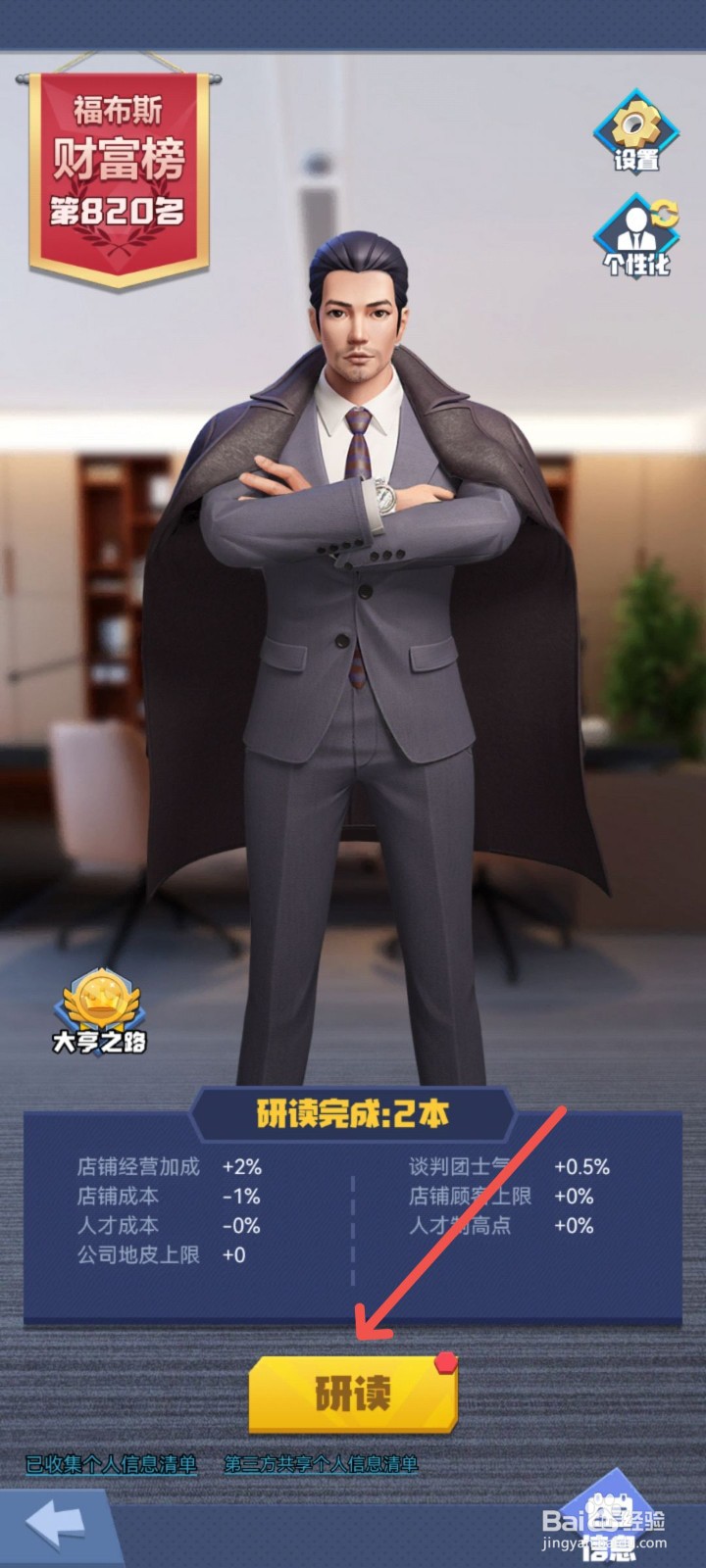 明日大亨怎么完成人力成本研读任务