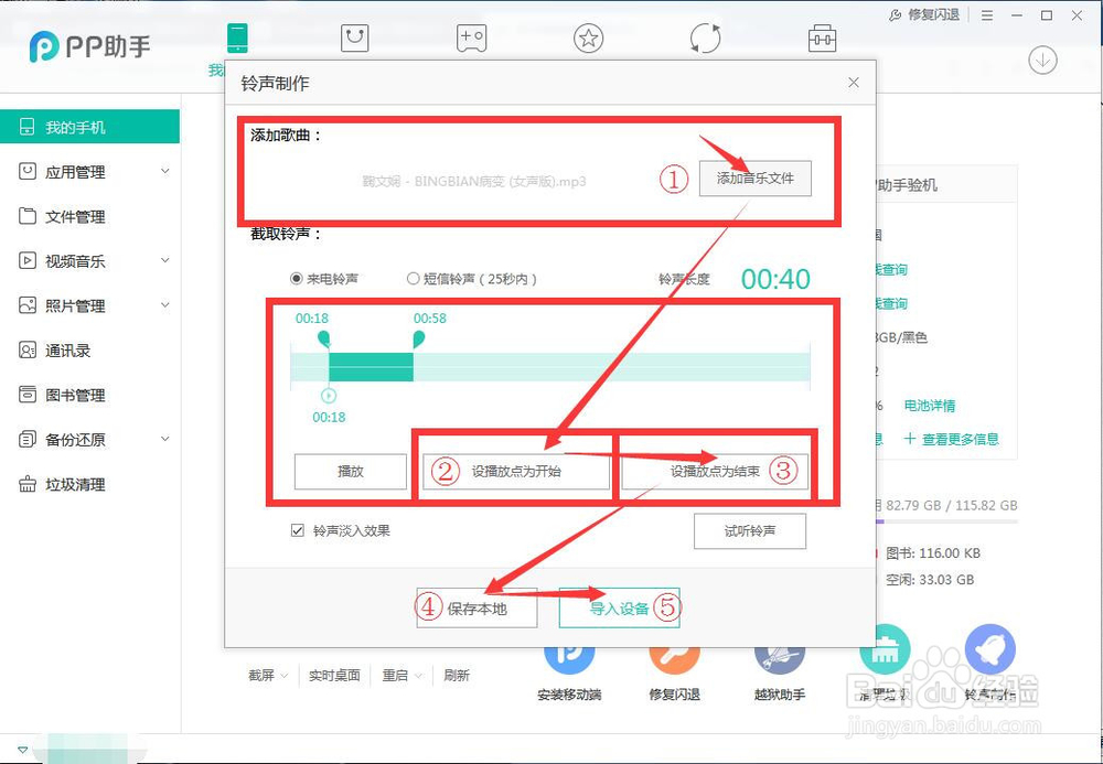 iPhone如何导入自己喜欢的手机铃声