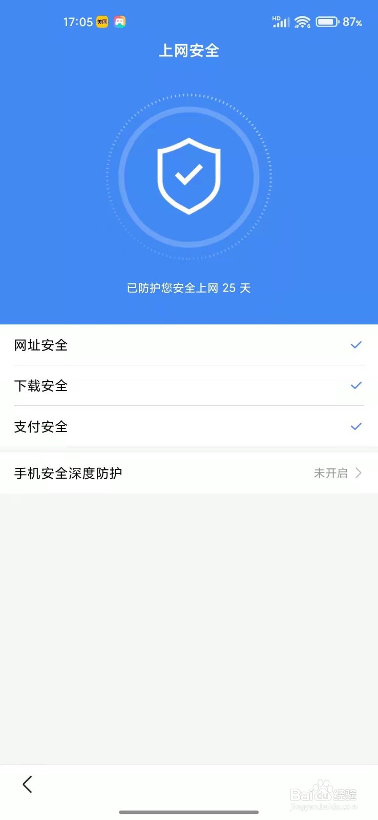 百度app怎么检测上网安全