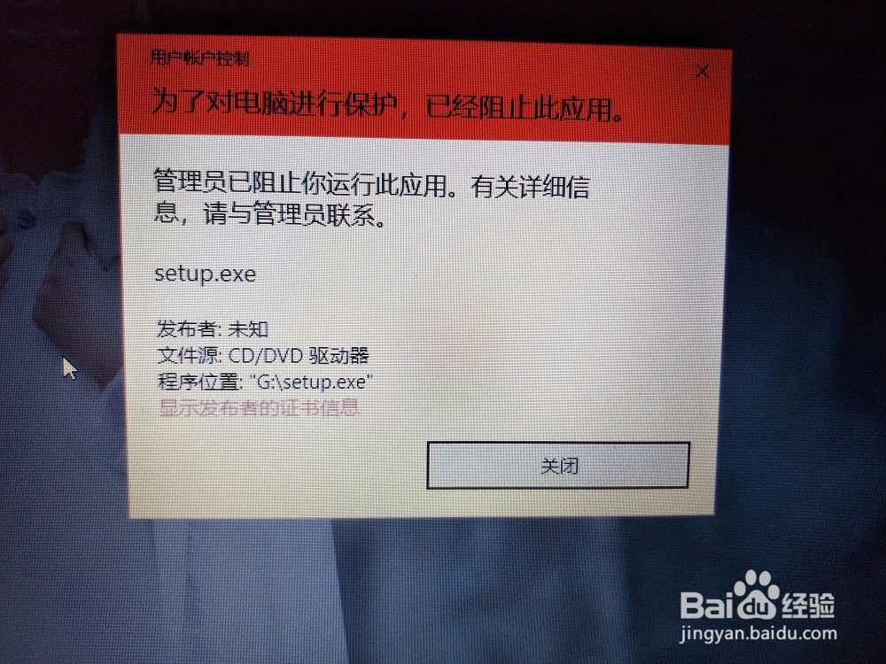 <b>安装程序时遇到管理员阻止怎么办</b>