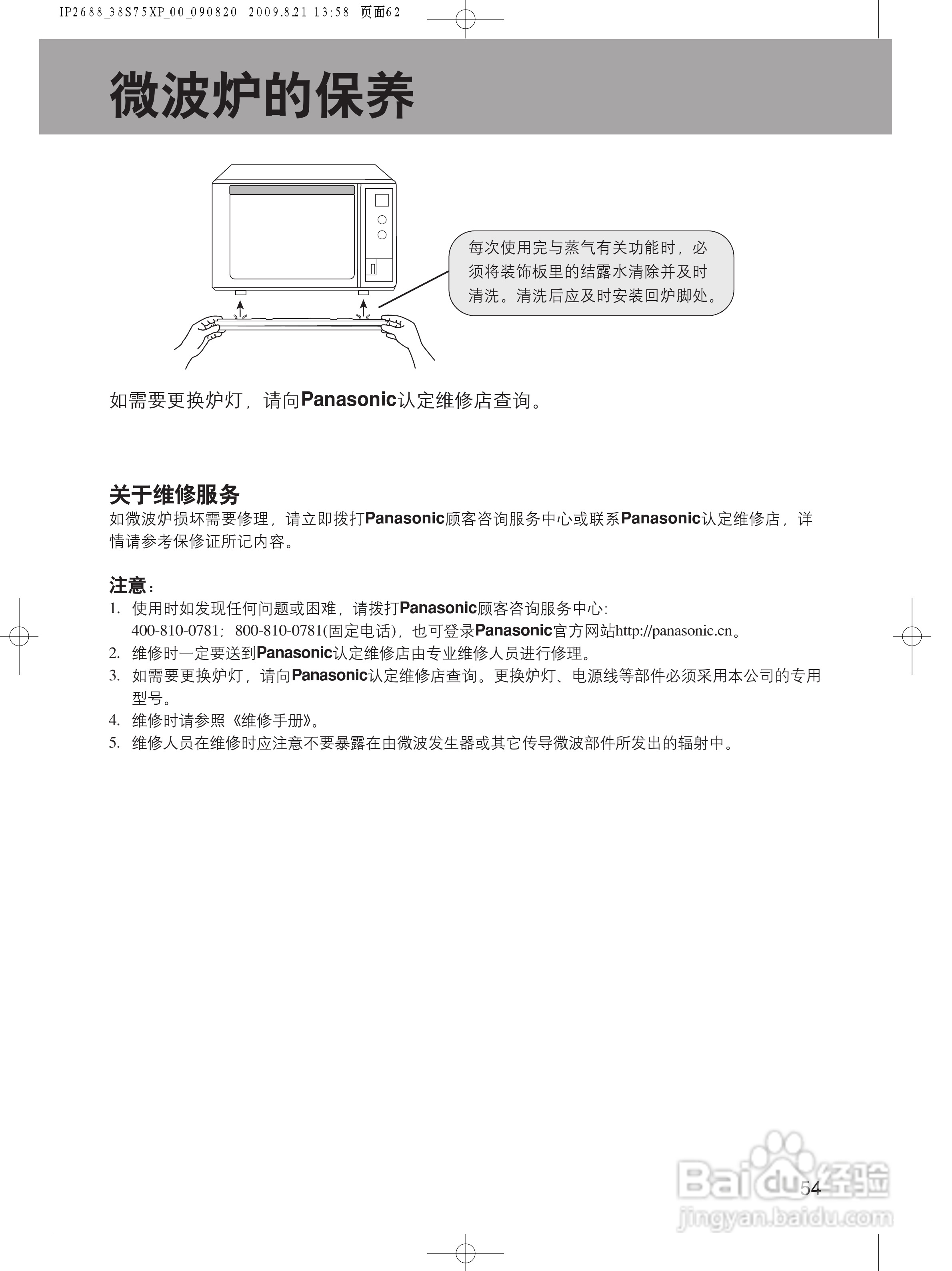 松下NN-CS597S微波炉使用说明书:[4]