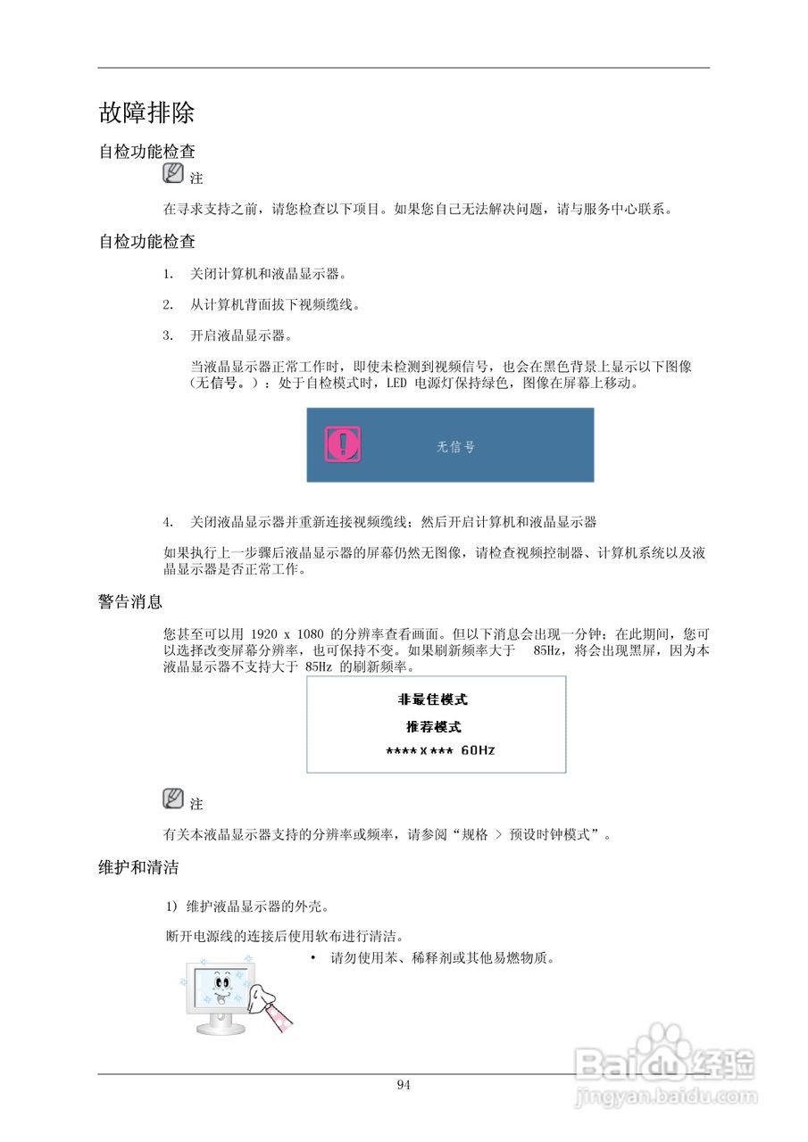 三星550EX液晶显示器使用说明书:[14]