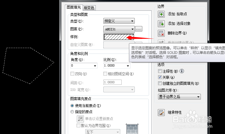 CAD的填充使用方法