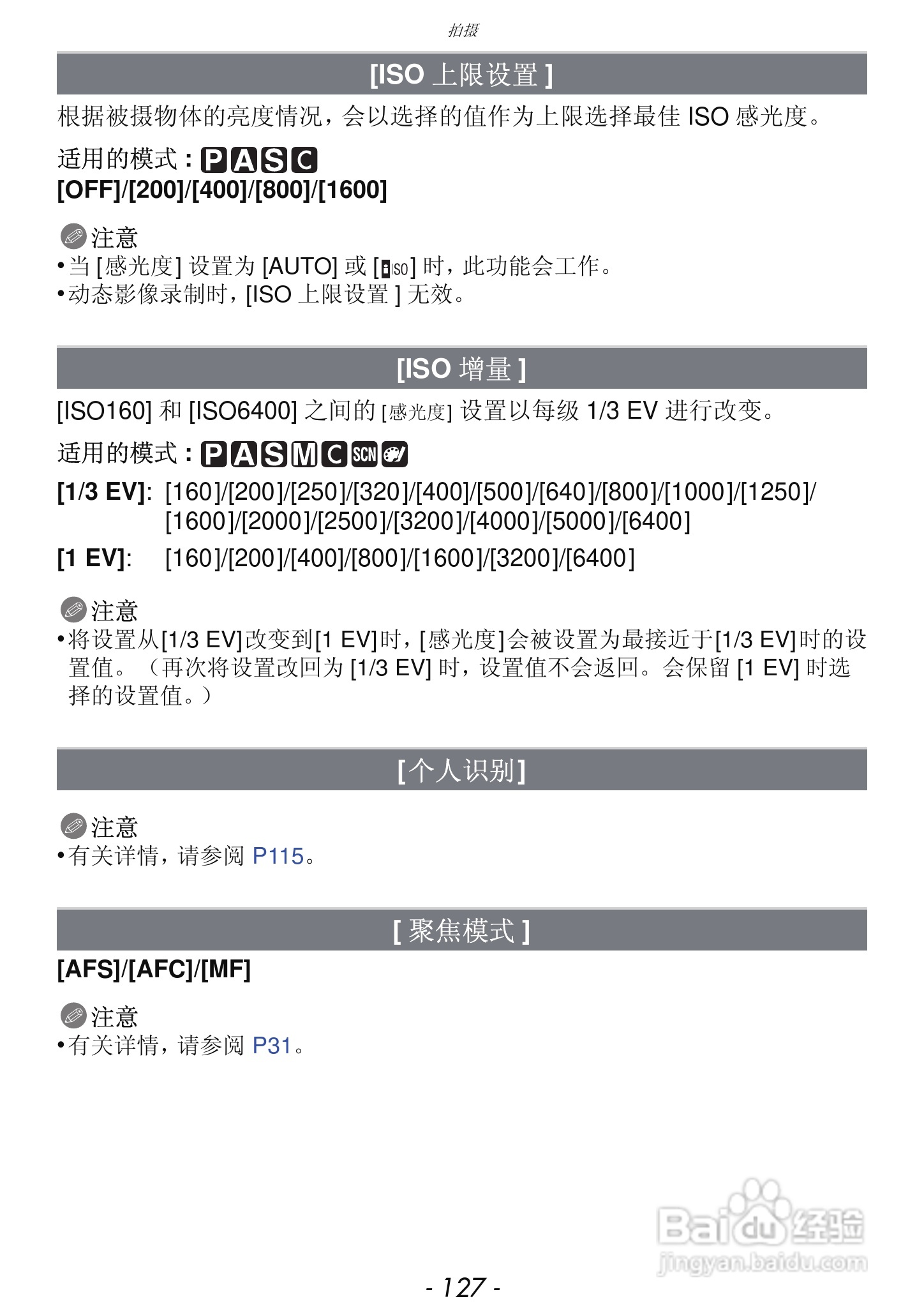 松下DMC-GF3数码相机使用说明书:[13]
