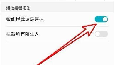 华为拦截短信在哪里找