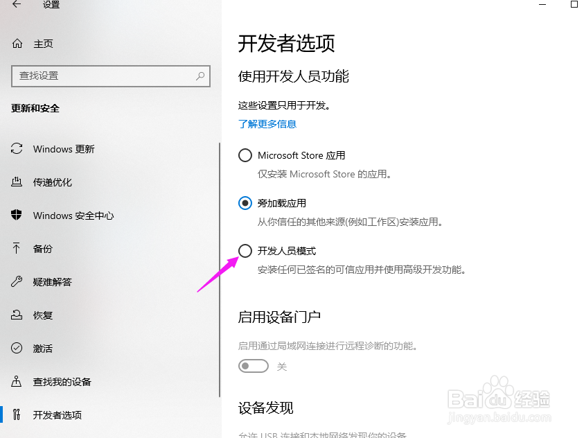win10系统开发人员模式是什么?怎么打开?