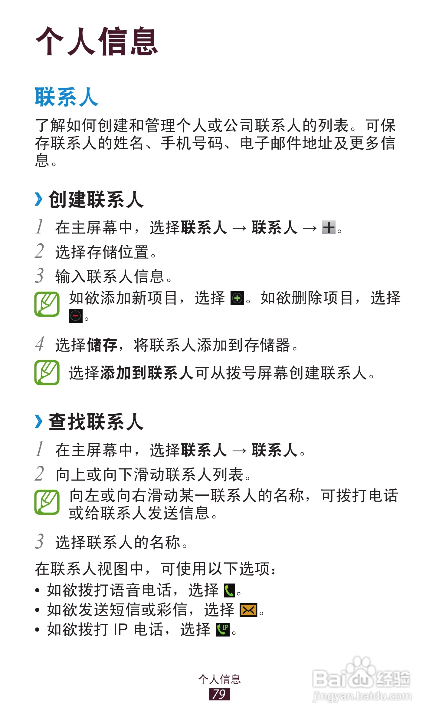 三星GT-S7562手机说明书:[8]