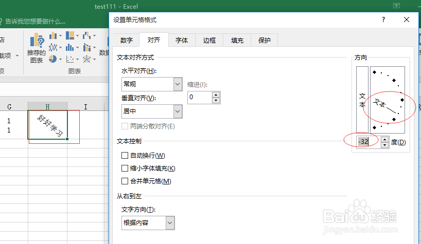 如何实现单元格文字方向的改变