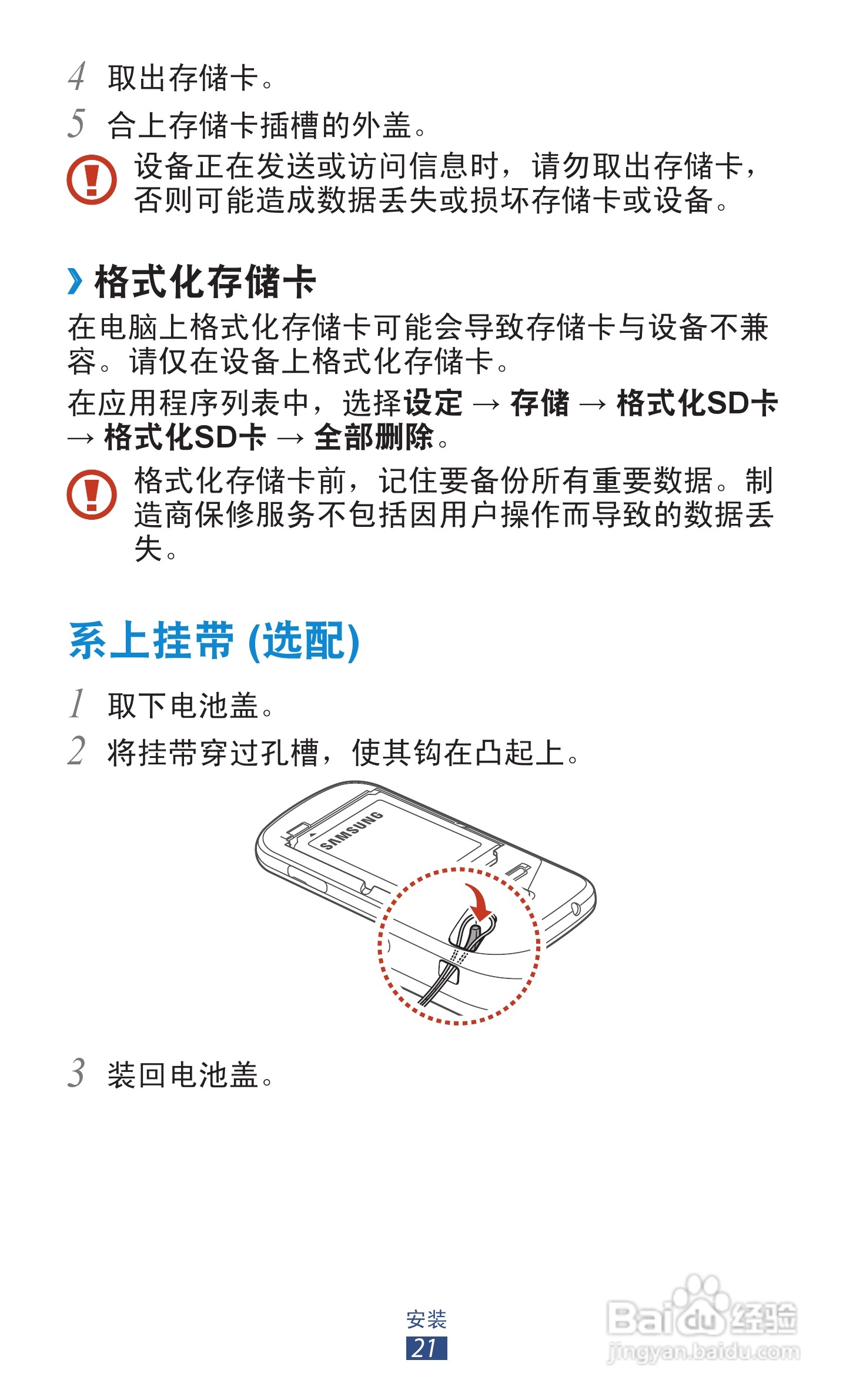 三星GT-S7562i手机说明书:[3]