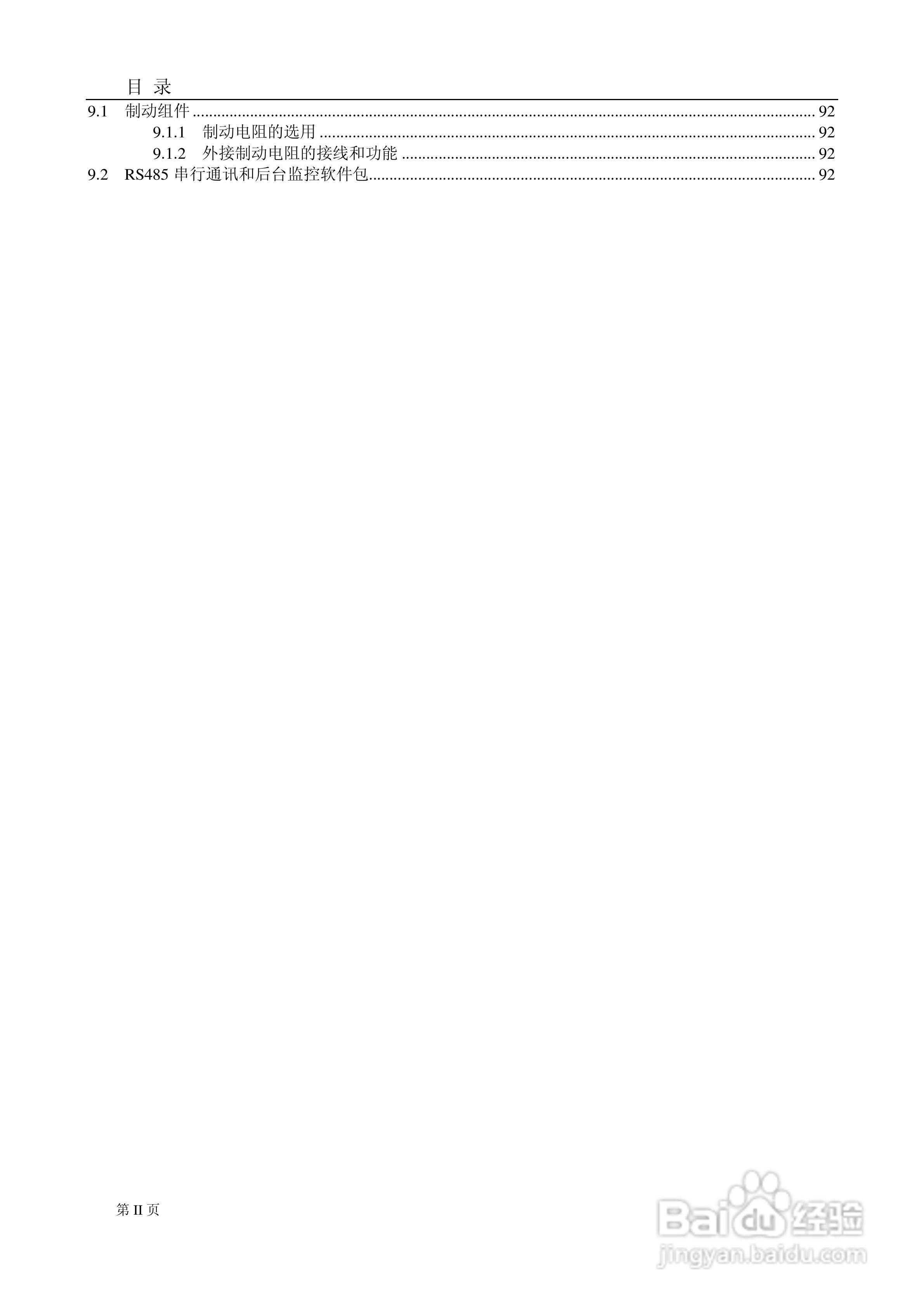 德力西CDI9800系列变频调速器说明书:[1]