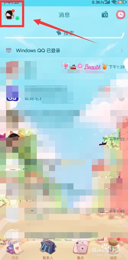 QQ怎么在手机上更改密码？