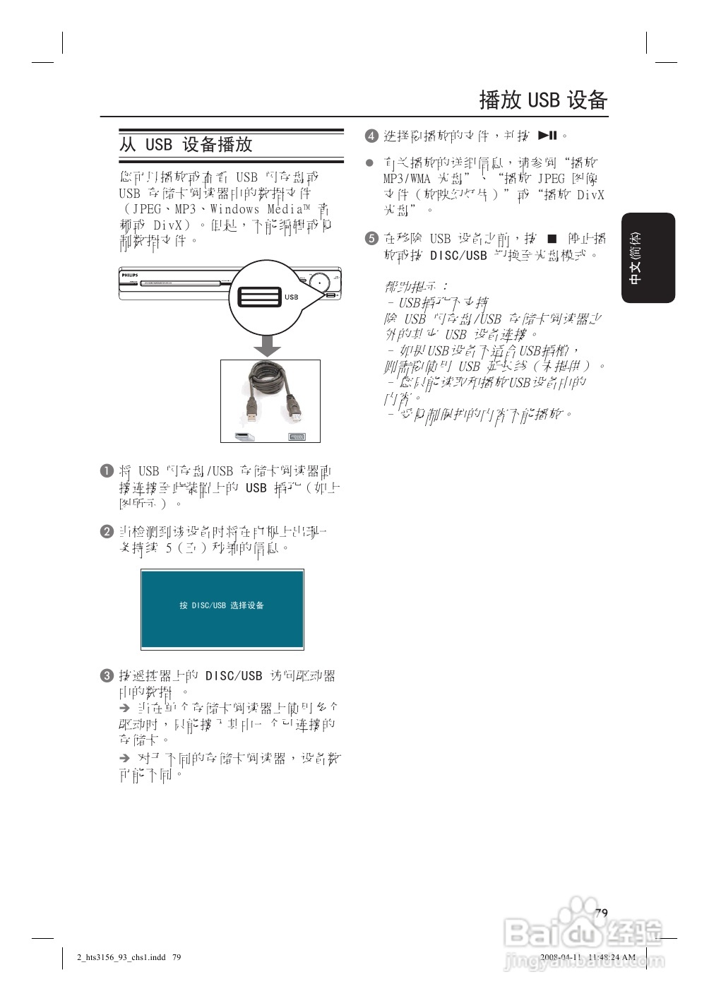 飞利浦HTS3156/93家庭影院使用说明书:[2]