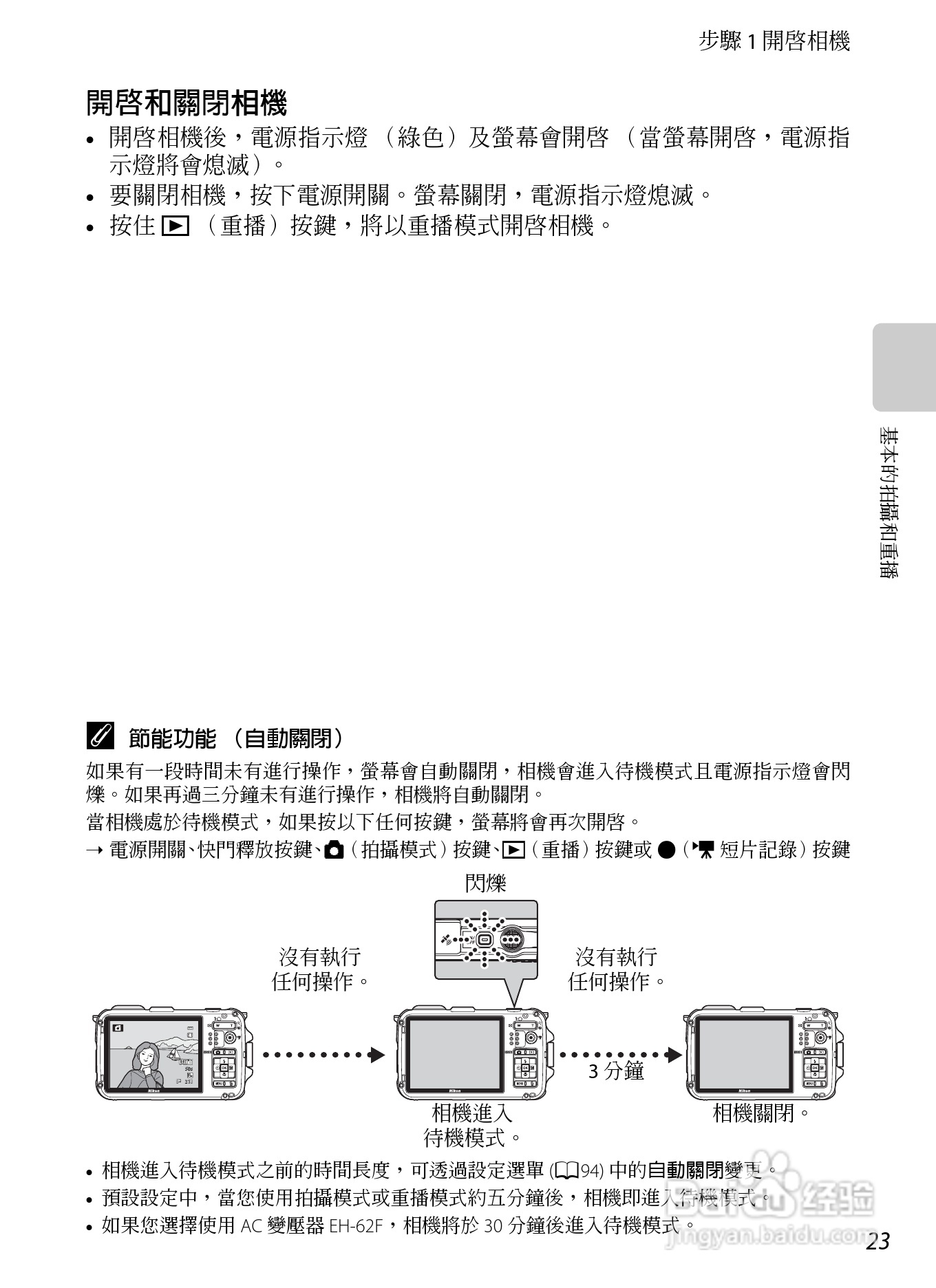 尼康COOLPIX AW100数码相机使用说明书:[5]