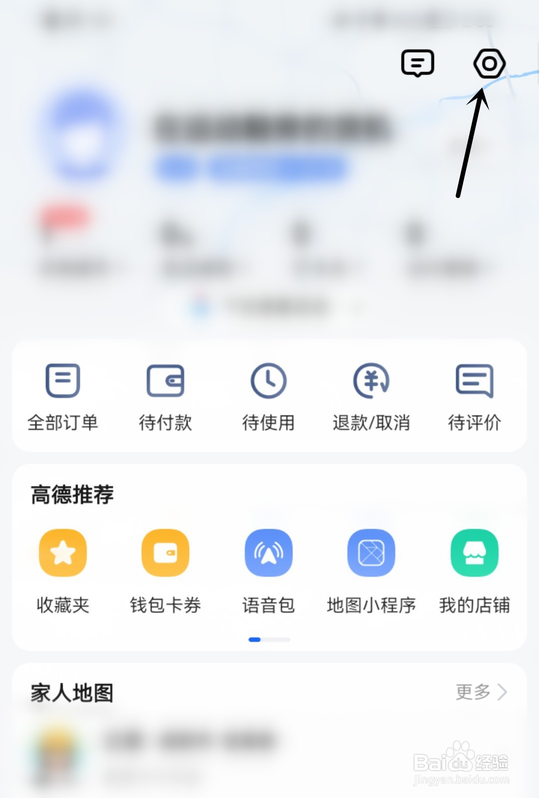 高德地图怎么在通话时收听语音播报