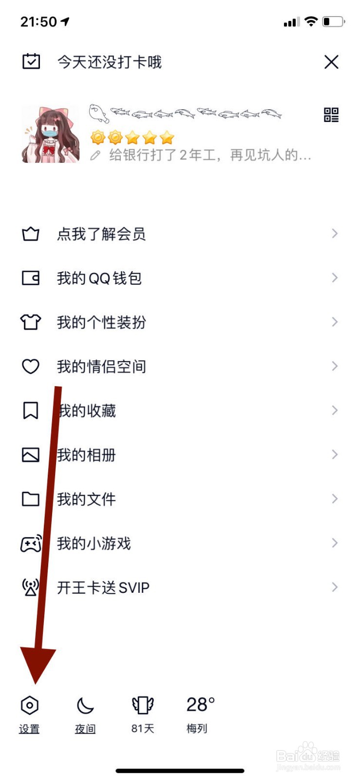 手机qq如何开启特别关心消息定位功能？
