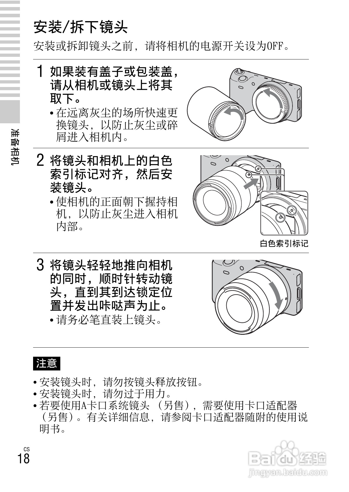 索尼NEX-5N数码相机使用说明书:[2]