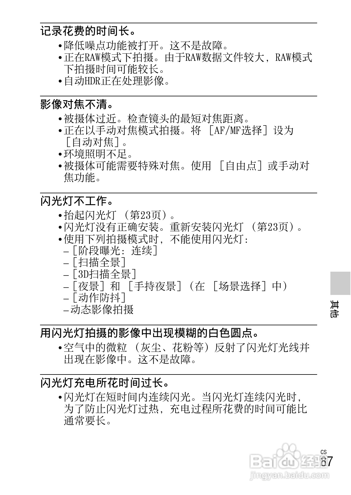 索尼NEX-5N数码相机使用说明书:[9]