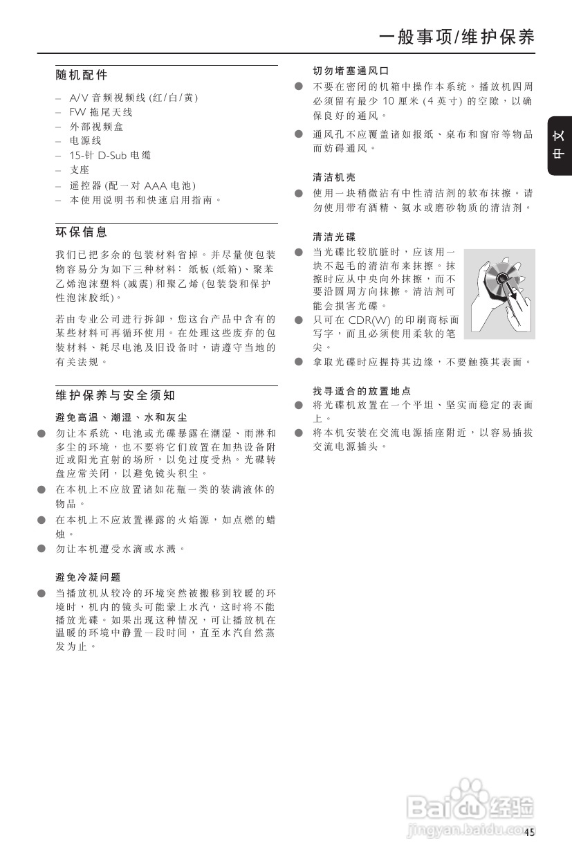 飞利浦MCD288/93 DVD微型影院使用说明书:[1]