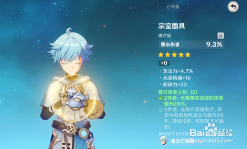 原神重云生日邮件怎么获得