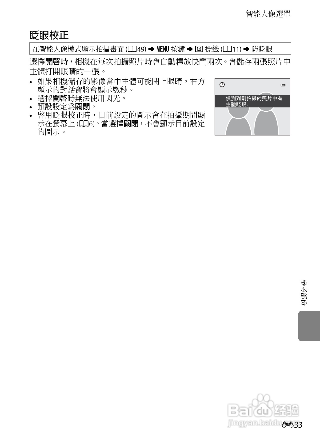 尼康COOLPIX AW100数码相机使用说明书:[16]