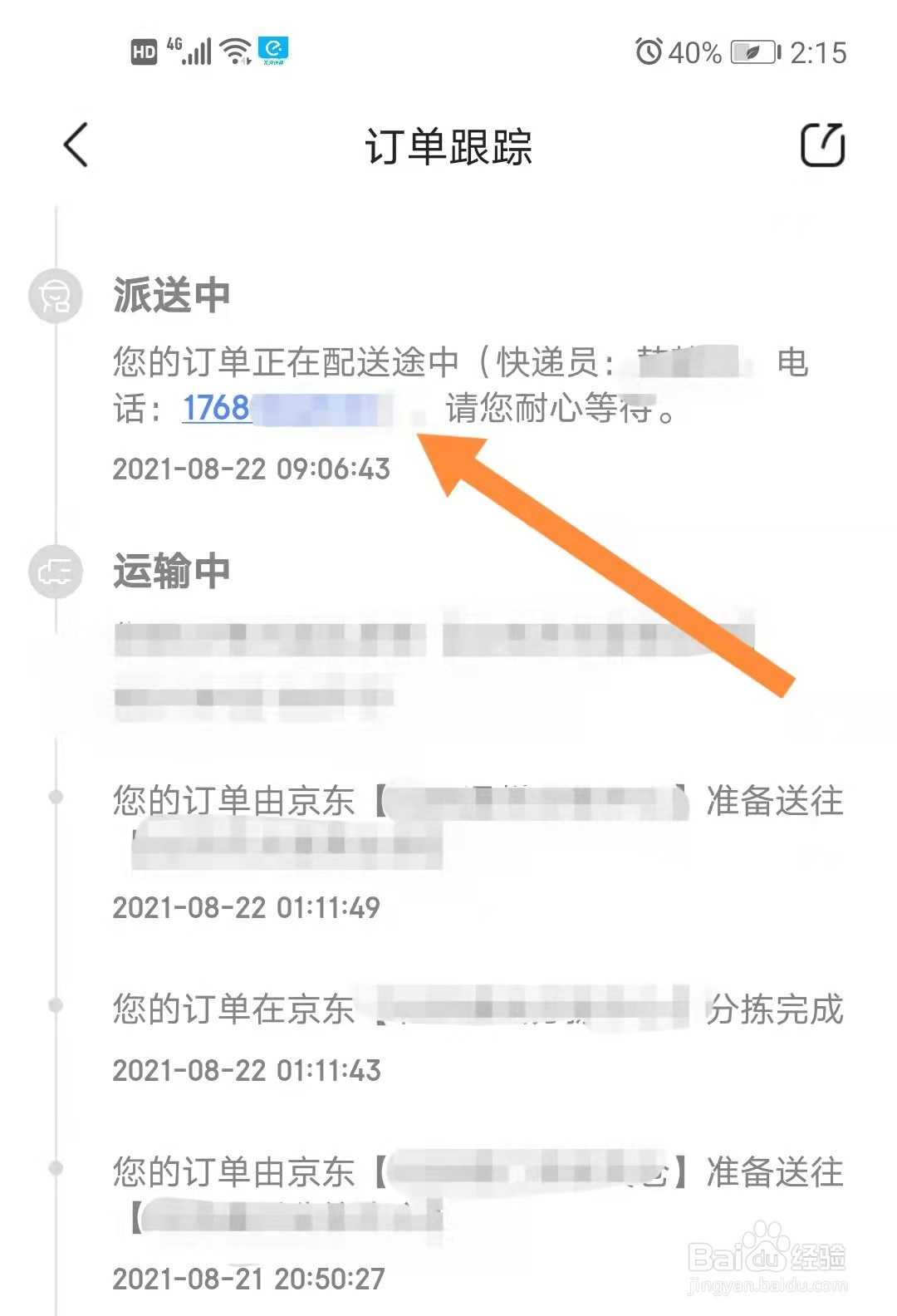 京东送货上门人不在家怎么办