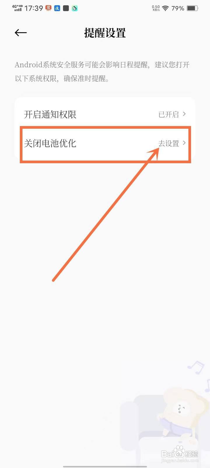 原子清单app后台运行权限怎么开启