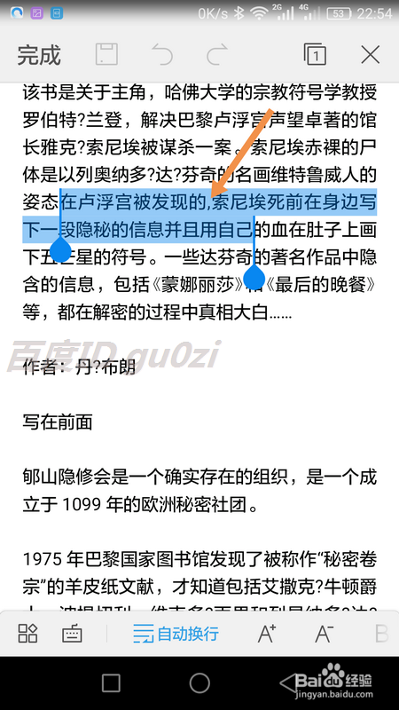 文字编辑软件WPS Office手机版如何设置字体