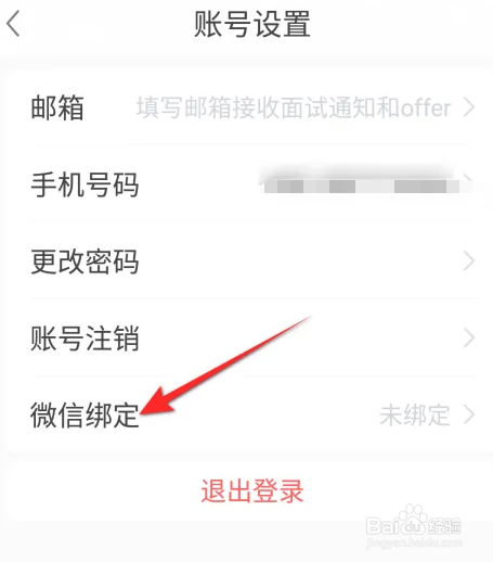 前程无忧51job怎么绑定微信