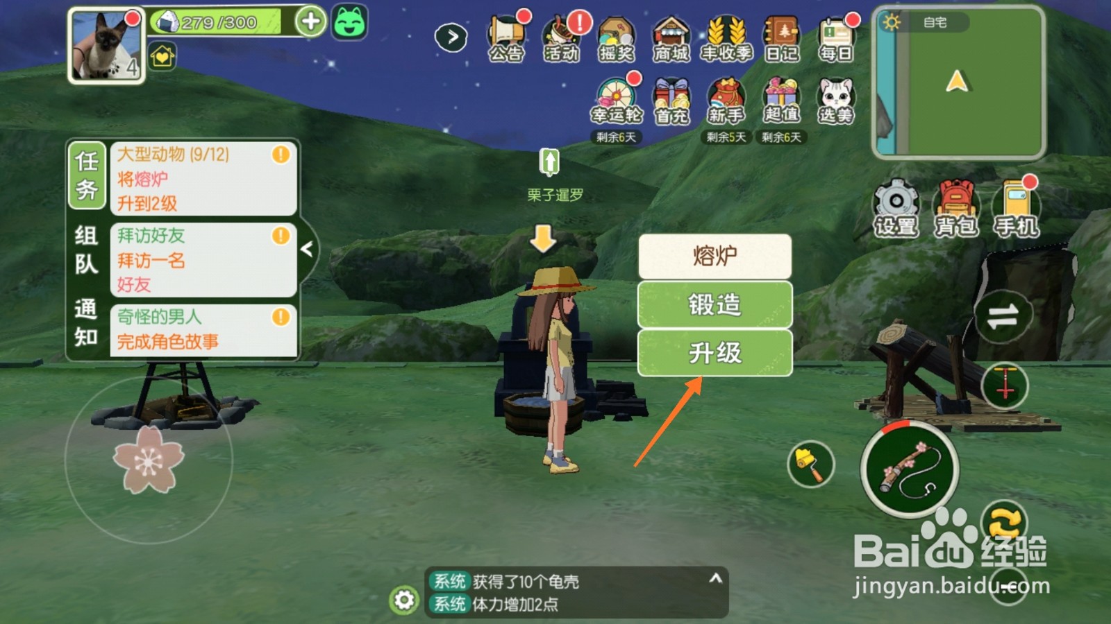 小森生活中如何升级熔炉