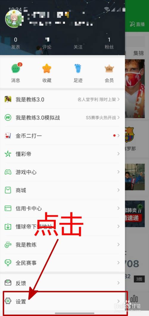 懂球帝APP怎样诊断网络