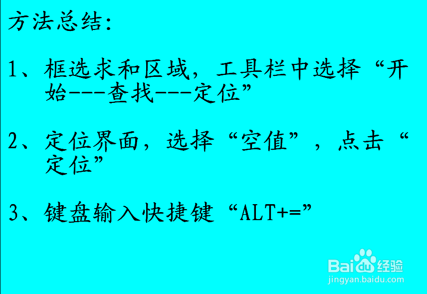 Excel如何使用快捷键快速求和