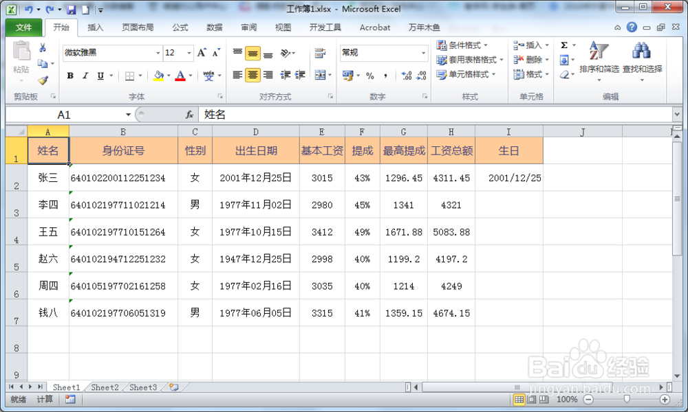 Excel格式刷使用技巧