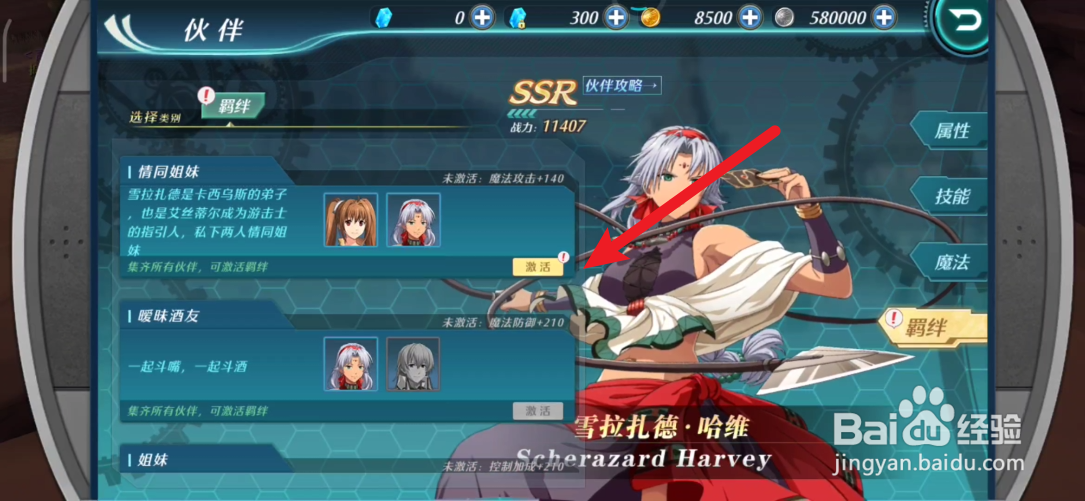 空之轨迹如何激活羁绊