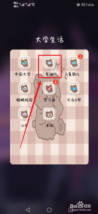 河北科技大学怎么网上选课#校内游玩攻略#