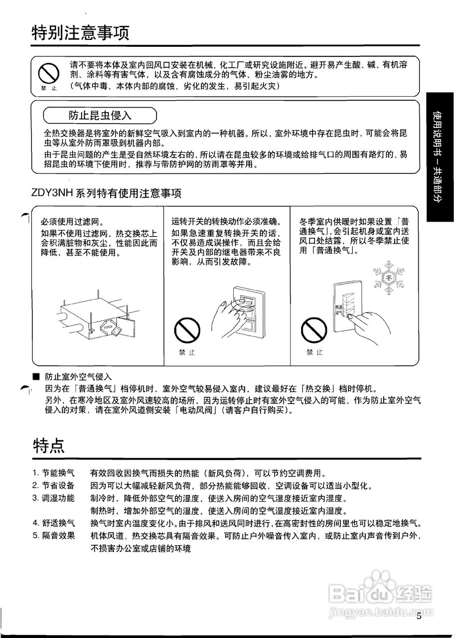 松下FY-800ZDY3NH全热交换器说明书:[1]