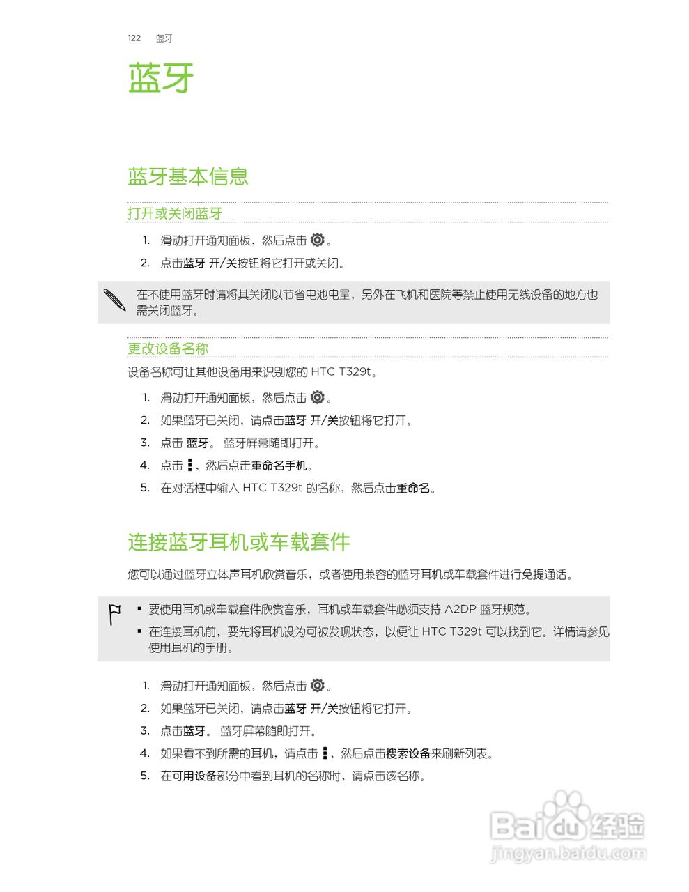 多普达HTC T329t手机说明书:[13]