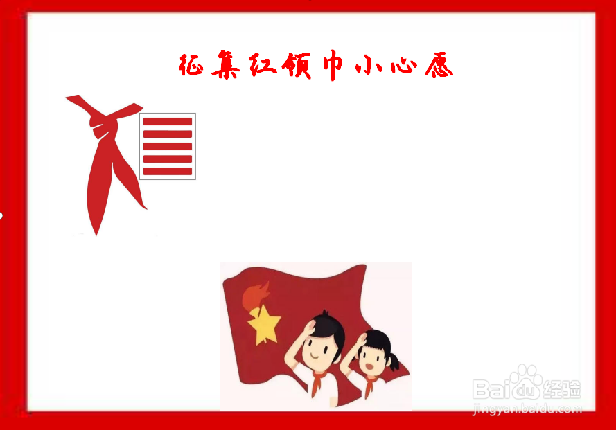 征集红领巾小心愿手抄报