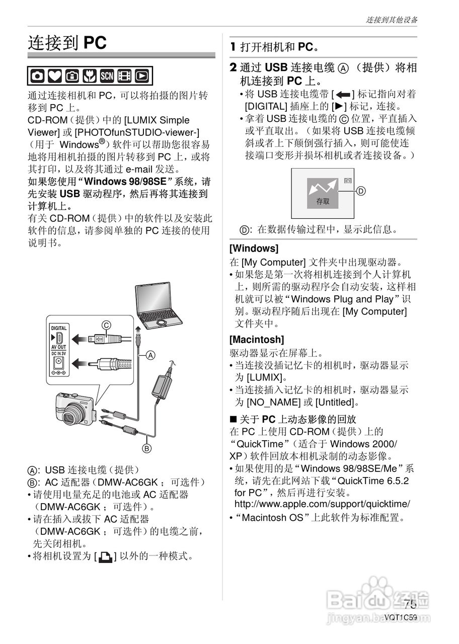 东芝数码相机DMC-LS75、DMC-LS70、DMC-LS60使用说明书:[8]