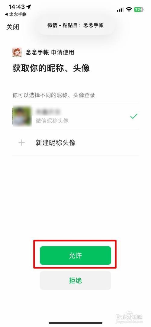 念念手账app怎么快速绑定个人微信号