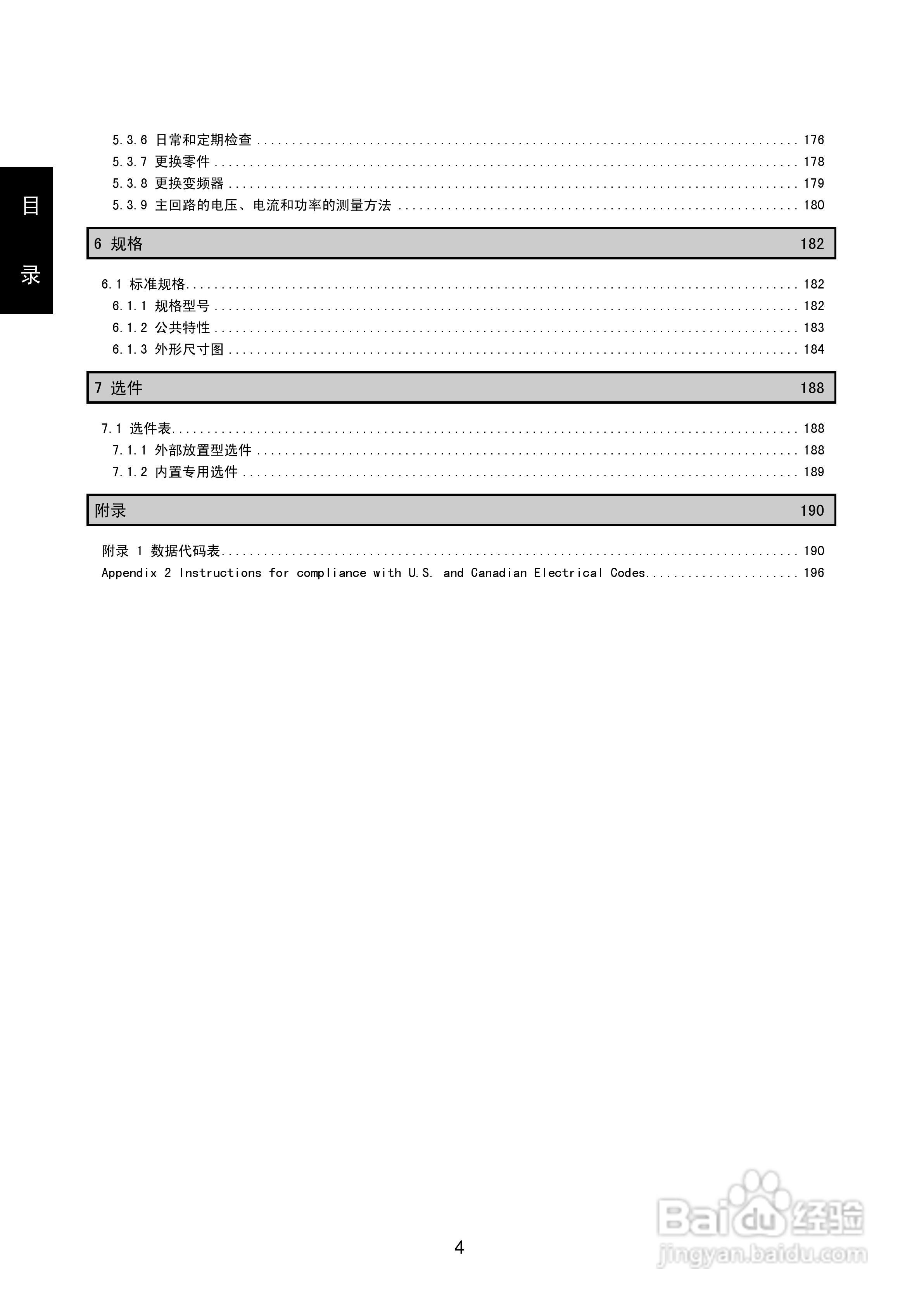 三菱FR-A540-55K变频调速器使用手册:[1]