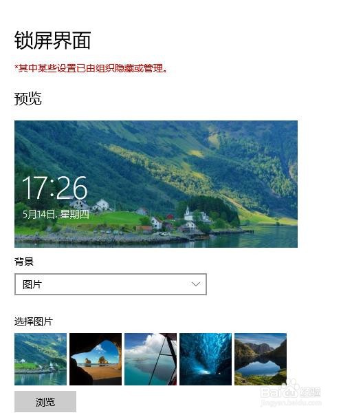 电脑windows10怎么设置锁屏换锁屏背景