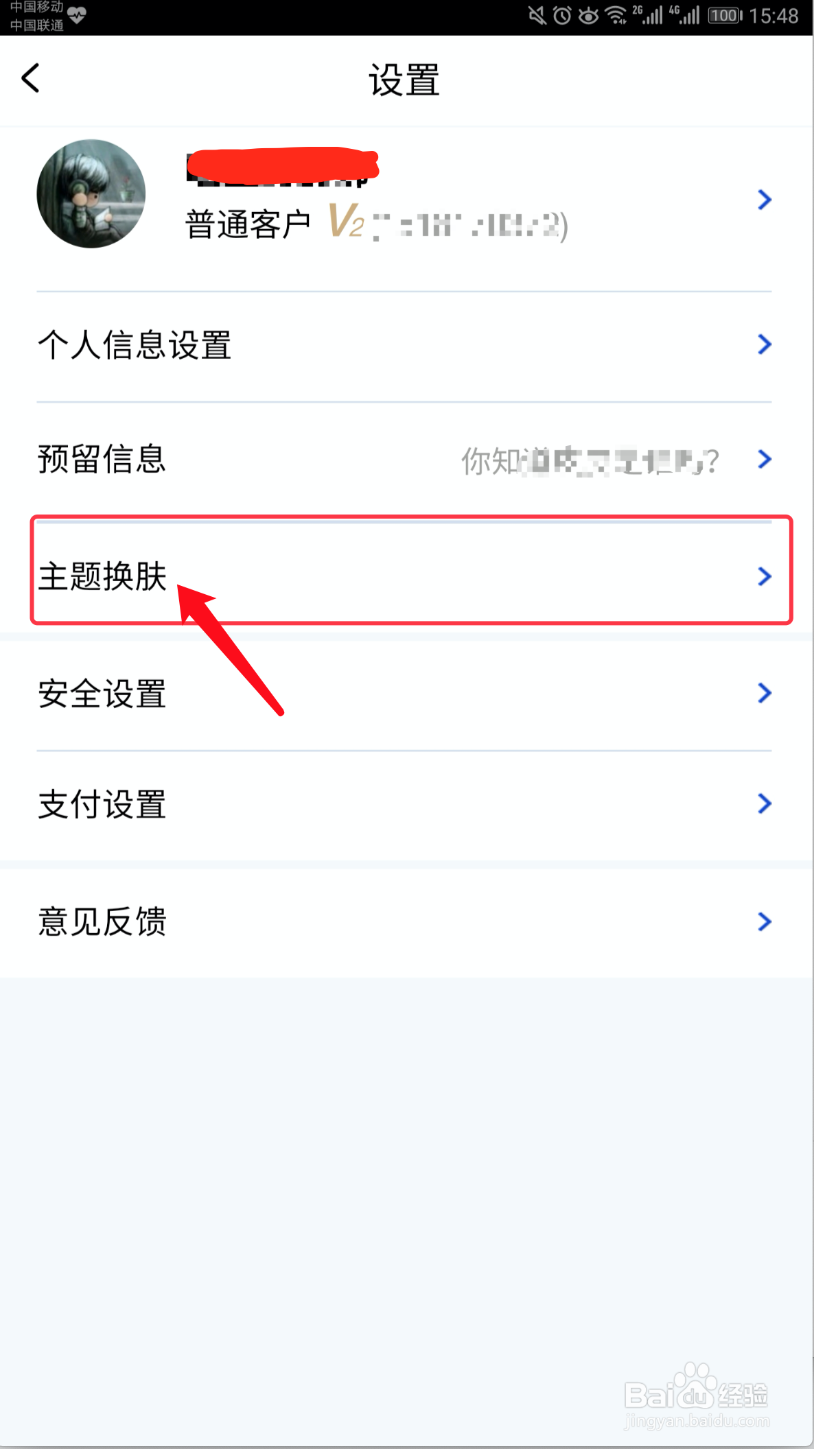 浦发银行APP如何更换主题皮肤