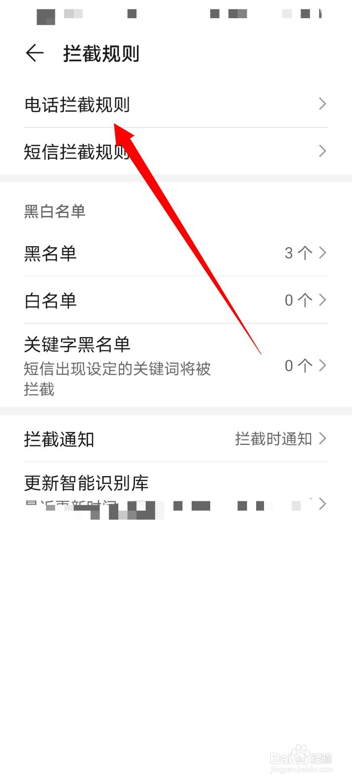 荣耀手机怎么智能拦截通话