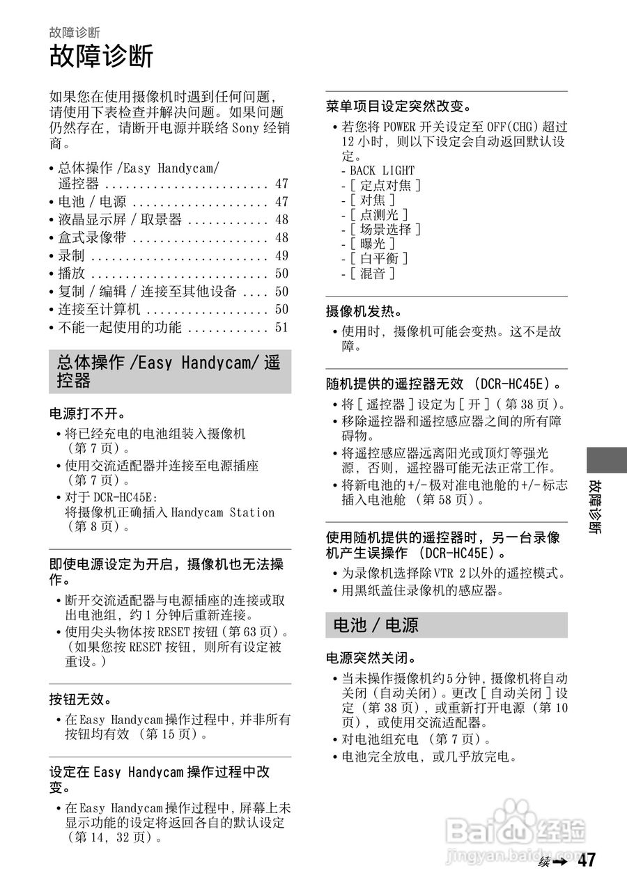 索尼DCR-HC37E数码摄像机使用说明书:[5]