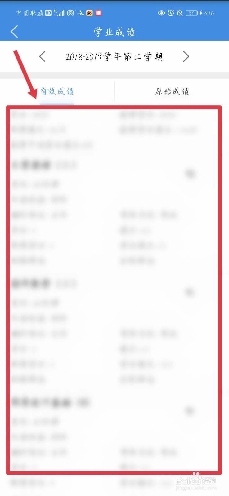 本科学业成绩单毕业了怎么查询