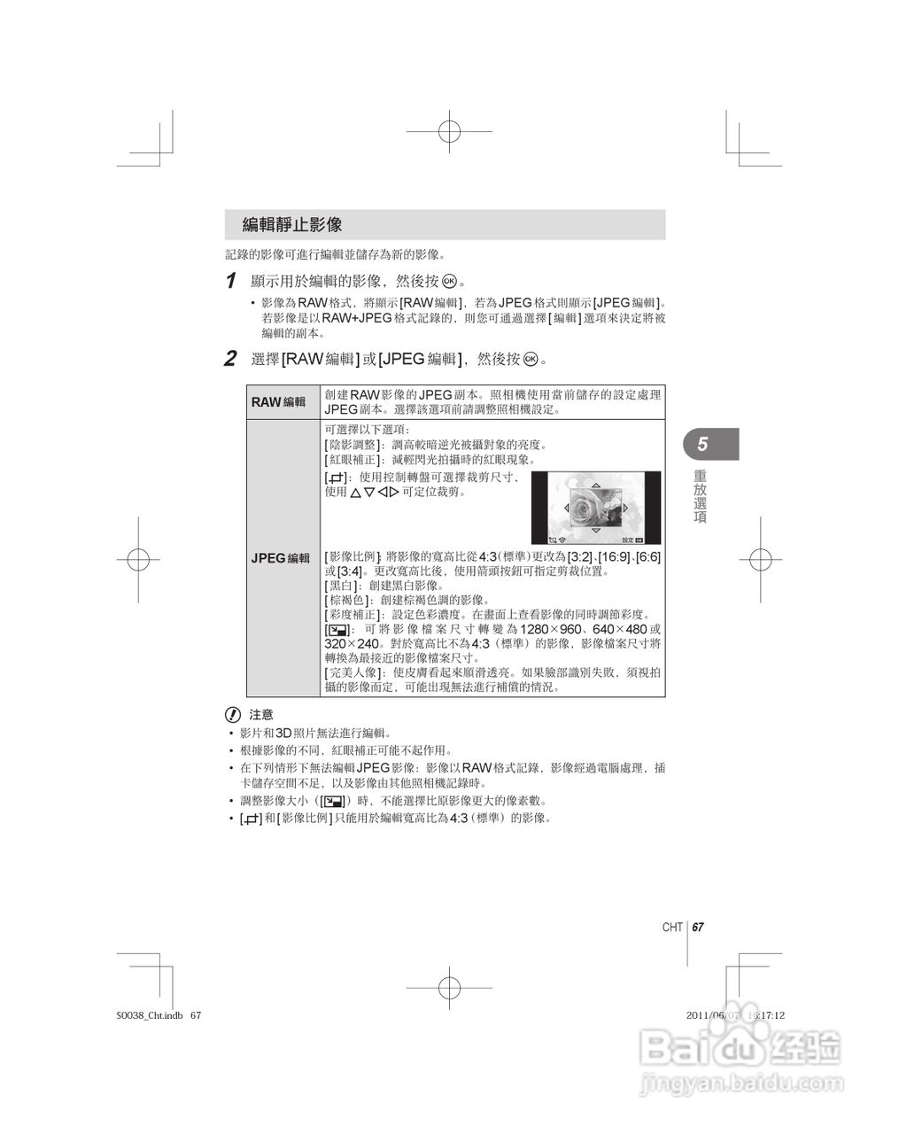 奥林巴斯E-PL3数码相机使用说明书:[7]